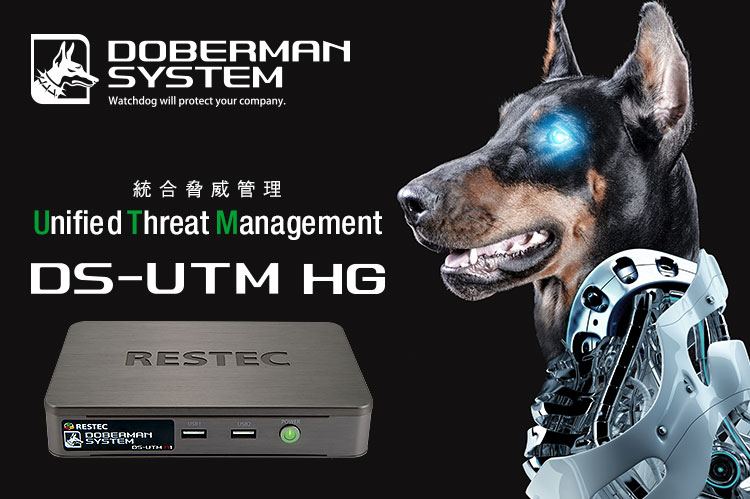 統合脅威管理 DS-UTM HG | 株式会社リステック