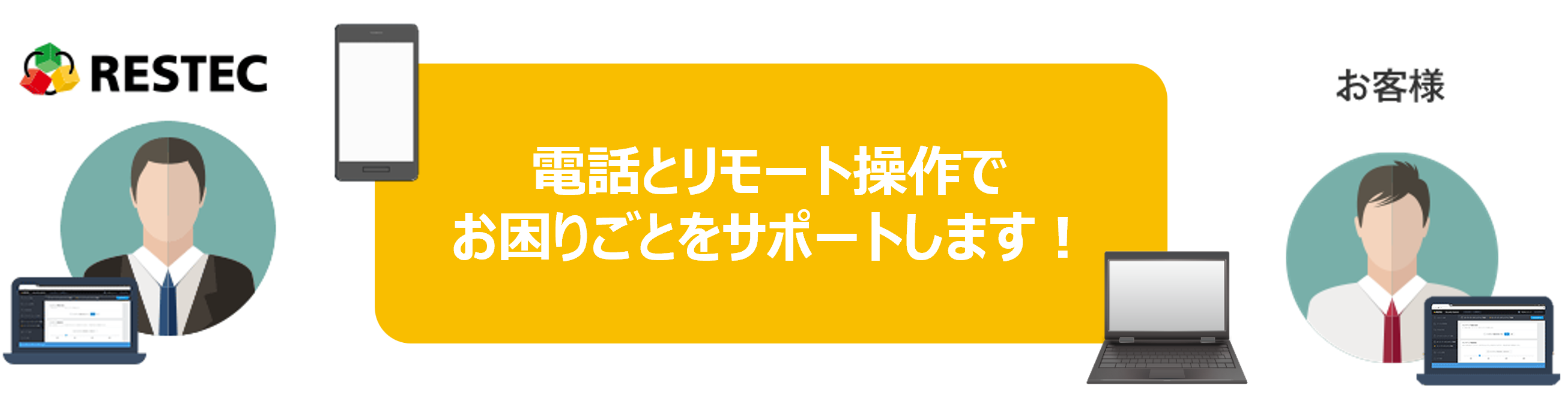 お困りごとをサポートします